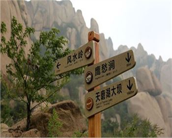 河南景區(qū)標(biāo)識標(biāo)牌制作案例